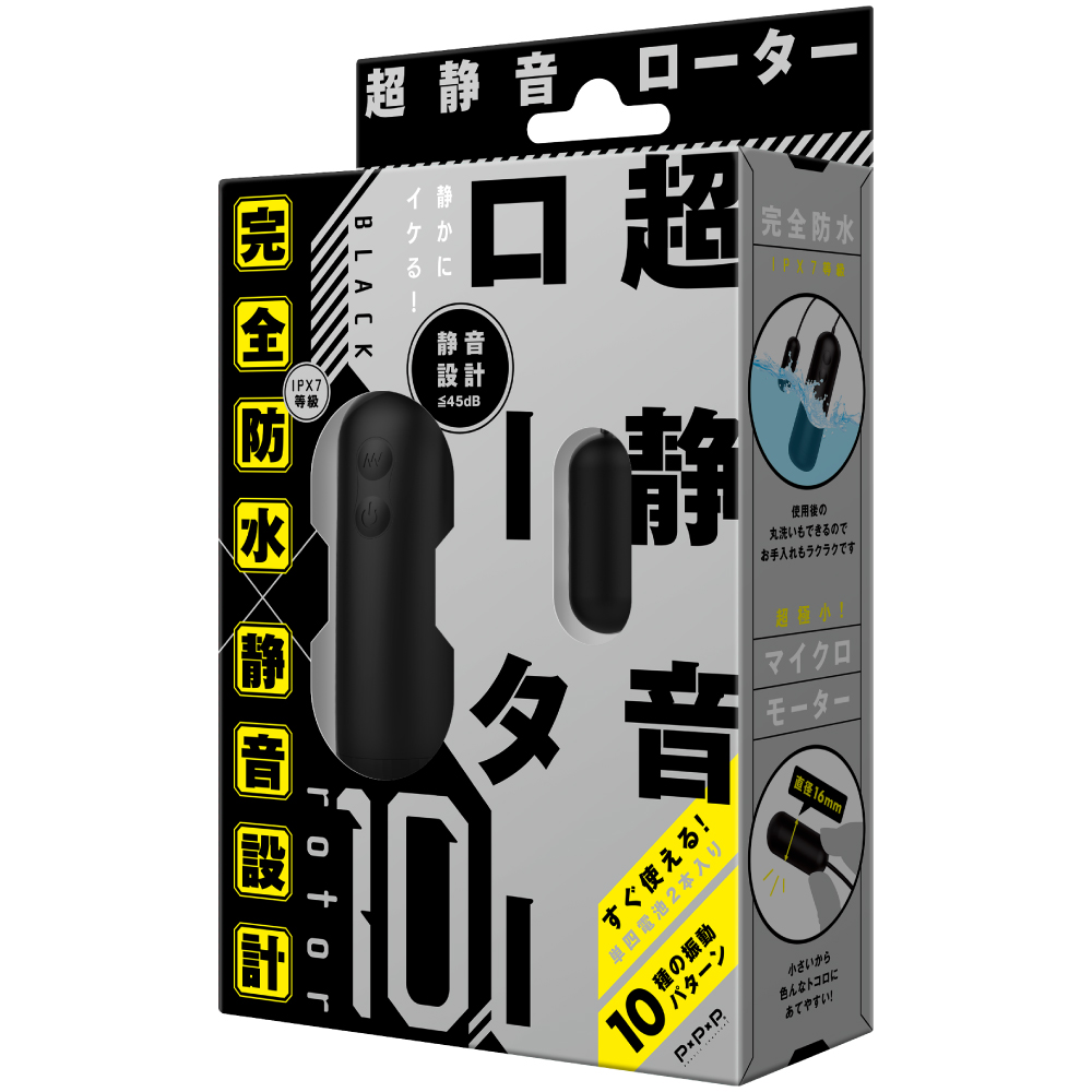 完全防水　静音設計　ROTOR　10　BLACK